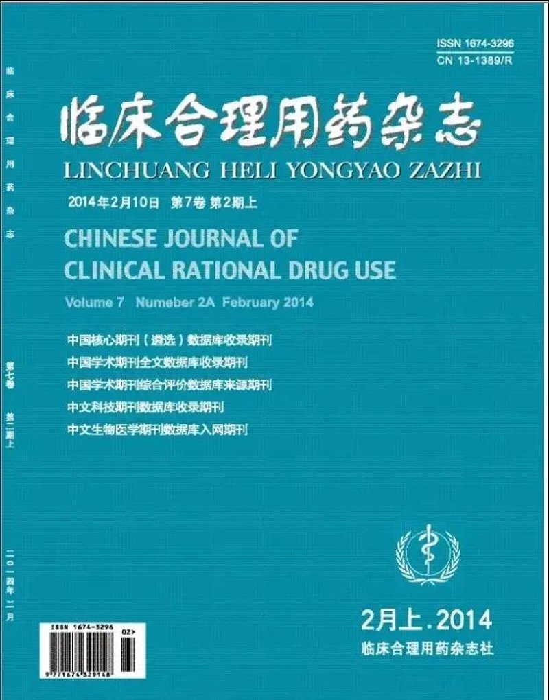 如何安全有效地进行临床用药？