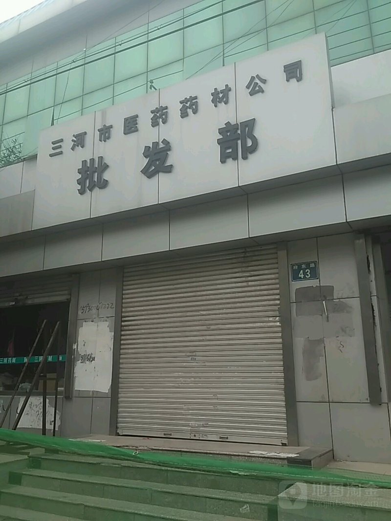 医药批发